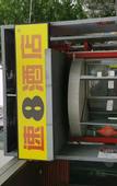 Туры в отель Super 8 Hotel (Beijing New Country Exhibition Beijing Capital International Airport Houshayu store)