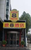 Туры в отель Super 8 Hotel (Beijing New Country Exhibition Beijing Capital International Airport Houshayu store)