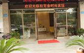 Туры в отель Lafangshe Fashion Hotel
