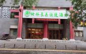 Туры в отель GreenTree Inn Express