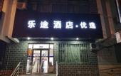 Туры в отель Beijing Letu Hotel(Beijing Gulou Metro Station Store)