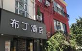 Туры в отель Pod Inn (Shanghai Xinzhuang Metro Station)