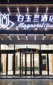 Туры в отель Magnotel Shiyan Railway Station Hanjiang Normal University Store
