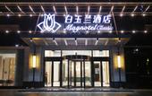 Туры в отель Magnotel Shiyan Railway Station Hanjiang Normal University Store