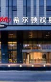 Туры в отель Hampton by Hilton Guiyang Convention Center(AYDC)