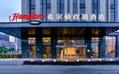 Туры в отель Hampton by Hilton Guiyang Convention Center(AYDC)