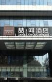 Туры в отель James Joyce Coffetel (Shijiazhuang Water Park North Station)