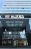 Туры в отель James Joyce Coffetel (Shijiazhuang Water Park North Station)