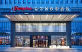 Туры в отель Hampton by Hilton Jinan High-tech Zone