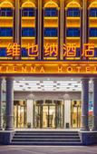 Туры в отель Vienna Hotel (Beijing Fangshan University Town Guangyangcheng Metro Station Branch)