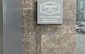 Туры в отель Hampton by Hilton Yangzhou Grand Canal Museum