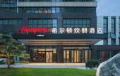 Туры в отель Hampton by Hilton Yangzhou Grand Canal Museum