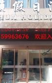 Туры в отель Holiday Inn Shanghai Yaoshun