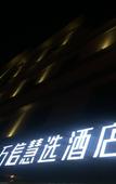 Туры в отель Elong ME Hotel (Shanghai Wildlife Park)