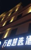 Туры в отель Elong ME Hotel (Shanghai Wildlife Park)