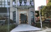 Туры в отель Yishangju Theme Hotel
