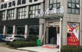 Туры в отель Yishangju Theme Hotel