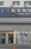 Туры в отель Homeinn Selected Hotel (Bayannur Mo'er City)