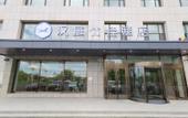 Туры в отель HanTing Premium Hotel (Changchun Shuangyang Yiyang Building)