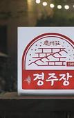 Туры в отель Gyeongju Jang