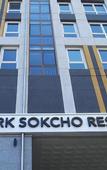 Туры в отель The Mark Sokcho Residence
