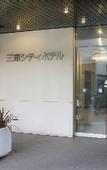 Туры в отель Sankei City Hotel Chiba