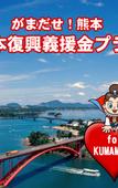 Туры в отель Ooedo Onsen Monogatari Amakusa Hotel Kameya