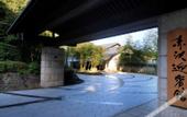 Туры в отель Akazawa Geihinkan