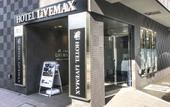 Туры в отель HOTEL LiVEMAX OKAYAMA