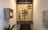 Туры в отель Hotel Tohko Hakata Gion