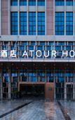 Туры в отель Atour Hotel of Zhuhai Tangjiawan University Town GT Plaza