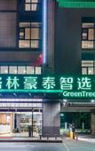 Туры в отель GreenTree Inn Express Hotel (Suzhou Zhangjiagang Hexingzhen Shazhou Institute of Technology)