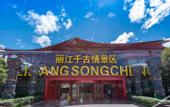 Туры в отель Hilton Lijiang