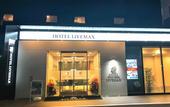 Туры в отель Natural Hot Spring Hotel LiVEMAX PREMIUM HIROSHIMA