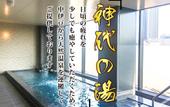 Туры в отель Natural Hot Spring Hotel LiVEMAX PREMIUM HIROSHIMA