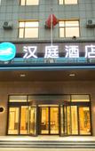 Туры в отель HanTing Hotel (Botou Municipal Government)