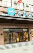 Туры в отель HanTing Hotel (Botou Municipal Government)