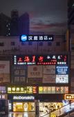 Туры в отель HanTing Hotel (Shanghai Dapuqiao Subway Station)