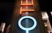 Туры в отель Hotello Hostel