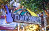 Туры в отель POSHPACKER Local Tea Hostel
