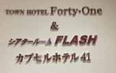 Туры в отель TOWN HOTEL Forty One