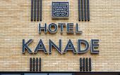Туры в отель Hotel Kanade Kankukaizuka