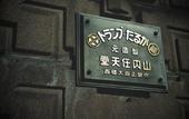 Туры в отель Marufukuro