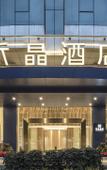 Туры в отель HEJING HOTEL (ShenzhenFutianPort Convention and Exhibition Center Store)