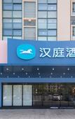 Туры в отель HanTing Hotel (Yiwu International Trade City)