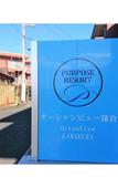 Туры в отель Purpose Resort Ocean View Kamakura