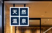 Туры в отель Super Hotel Ishikari