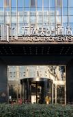 Туры в отель Wanda Moments Nanjing South Railway Station