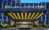 Туры в отель Wanda Vista Changchun