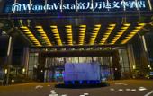 Туры в отель Wanda Vista Changchun